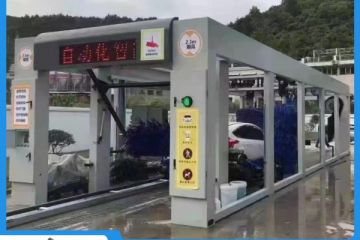 密山全自動(dòng)隧道式洗車機(jī)-免費(fèi)勘察1V1定制[隆茂鑫晟]
